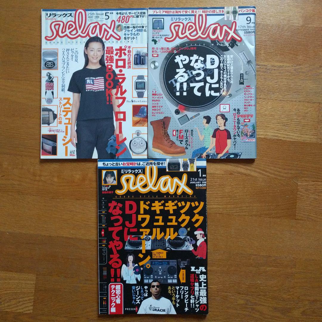 relax 雑誌 セット 17冊セット 1 Relax 17 21 25 Issue 3冊セット (DJ特集他) - メルカリ