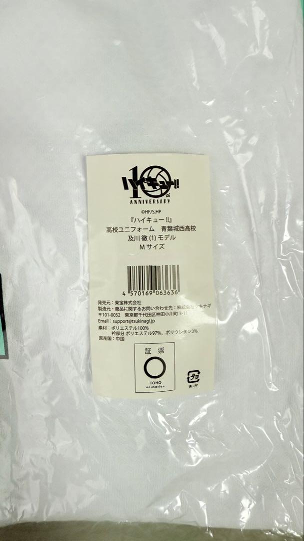 ハイキュー 及川徹 高校ユニフォーム Mサイズ 青葉城西高校