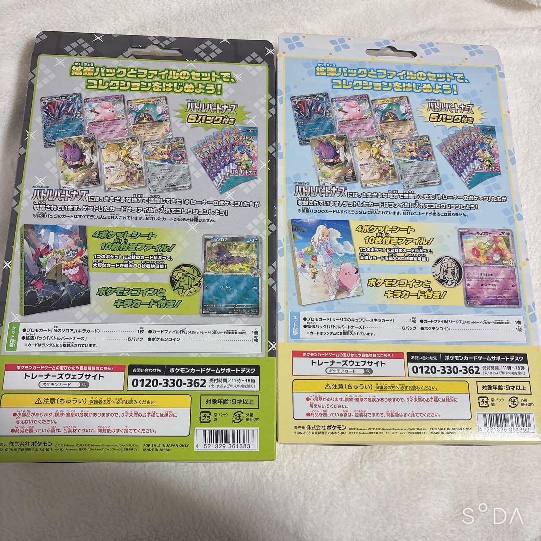 ポケモンカード　 コレクションファイルセット バトルパートナーズ リーリエ N