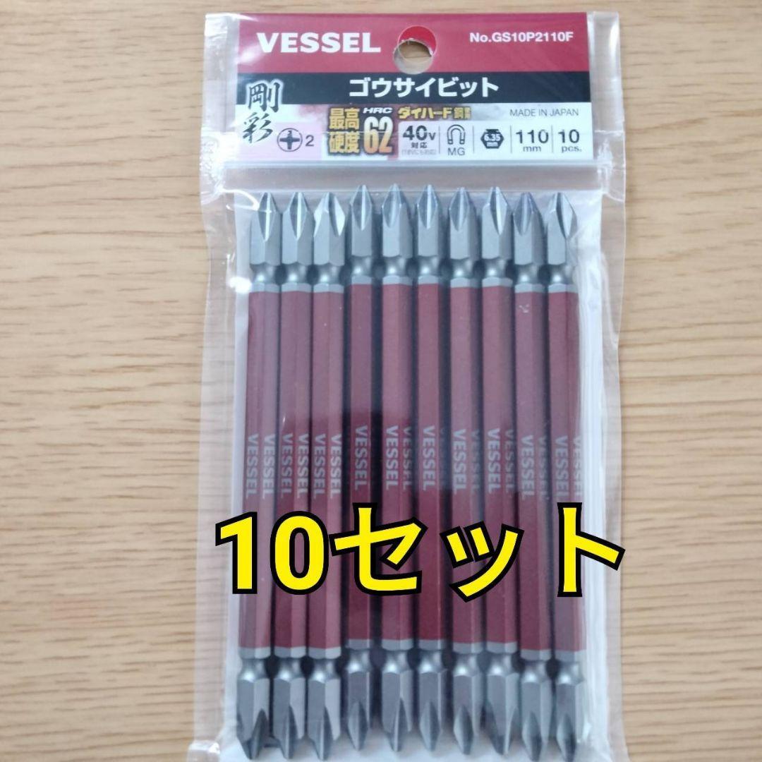 工具 ベッセル 剛彩ビット ドライバー 110mm 10本　10セット　新品