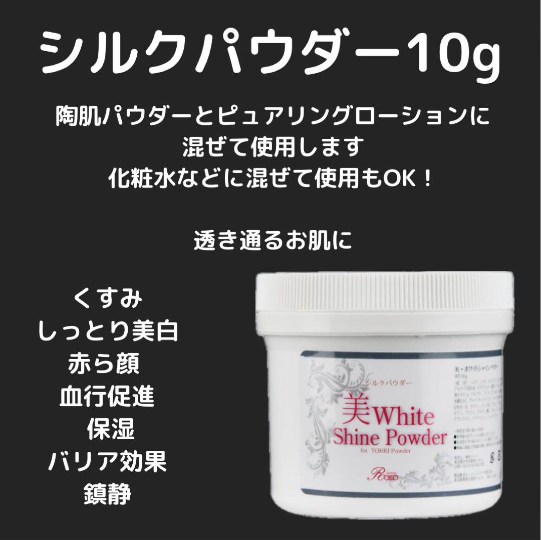 revi 美・ホワイトシャインパウダーシルクパウダー、10グラム 美・ホワイトシャインパウダー（シルクパウダー）