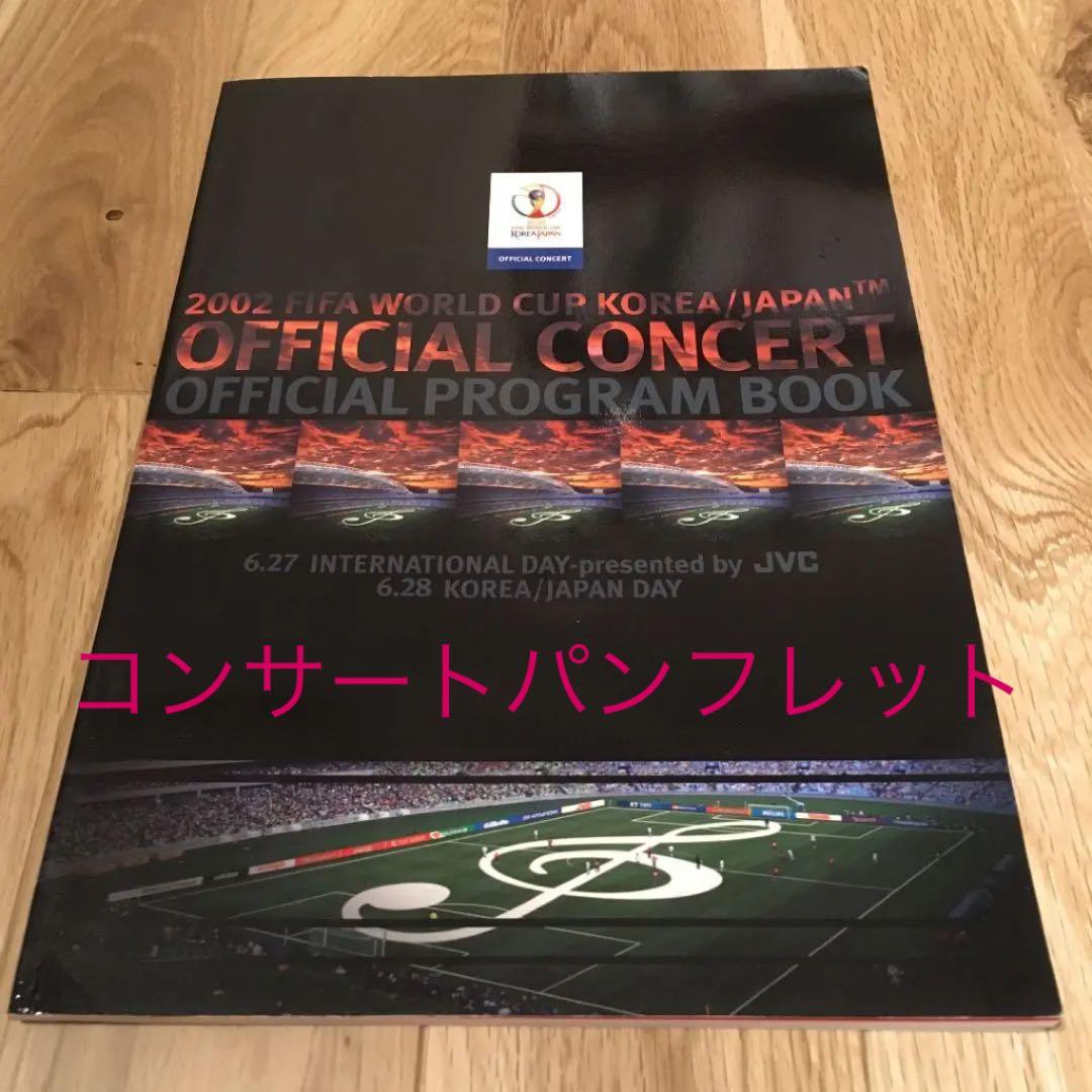 メルカリ 02 日韓ワールドカップ コンサートbook 邦楽 1 250 中古や未使用のフリマ