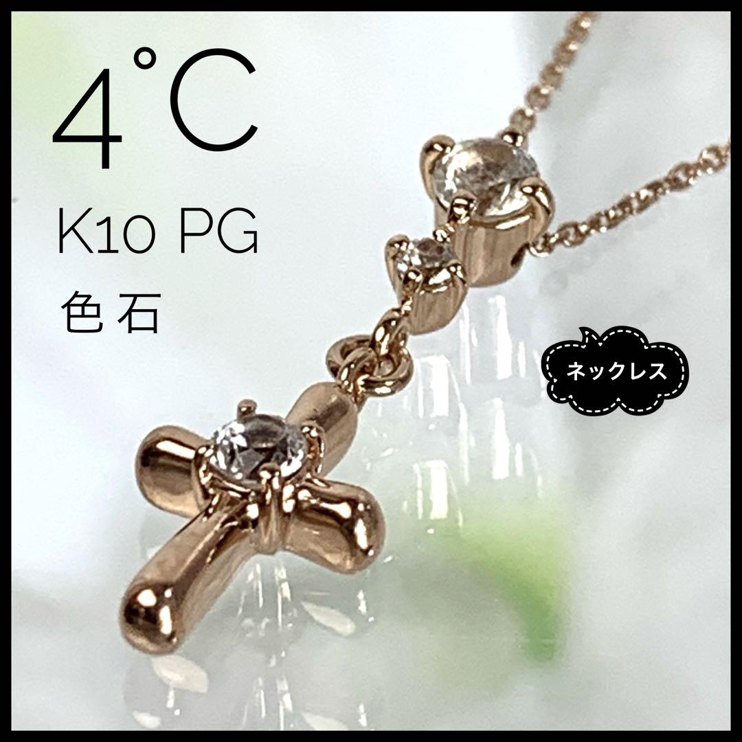 ブランド品 通販サイト PG K10 ヨンドシー 透明色石 保存袋 2.20g ネックレス クロス アクセサリー