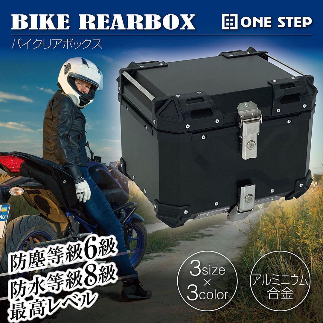 好評大得価 バイクリアボックス アルミトップケース 簡単脱着 55L Black 黒 0VOWD-m12692627688 NEW即納