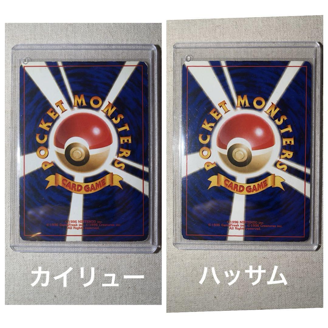 【旧裏】わるいカイリュー/わるいハッサム　まとめ売り