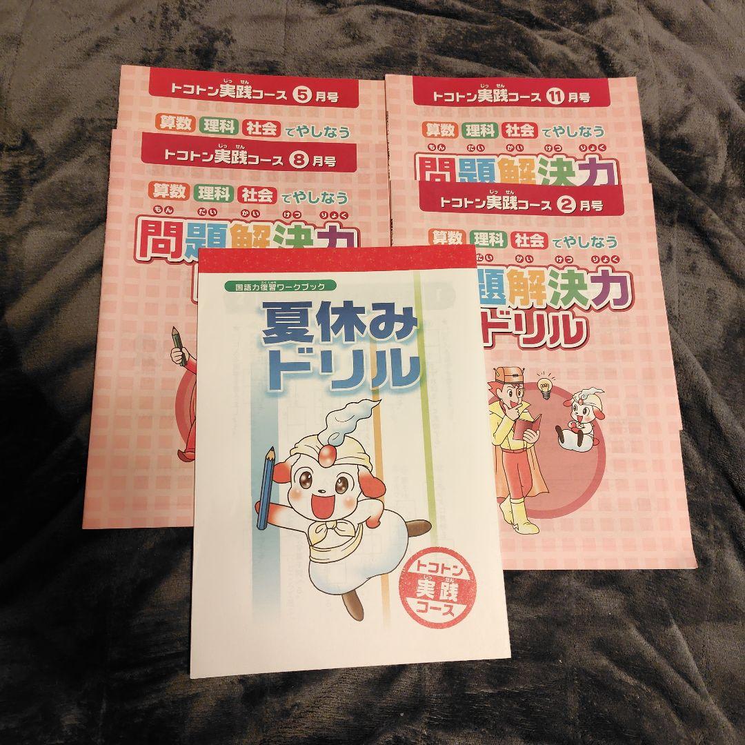 【送料0円】 最終お値下げです！未記入！】ブンブンどりむトコトン実践コース 語学・辞書・学習参考書
