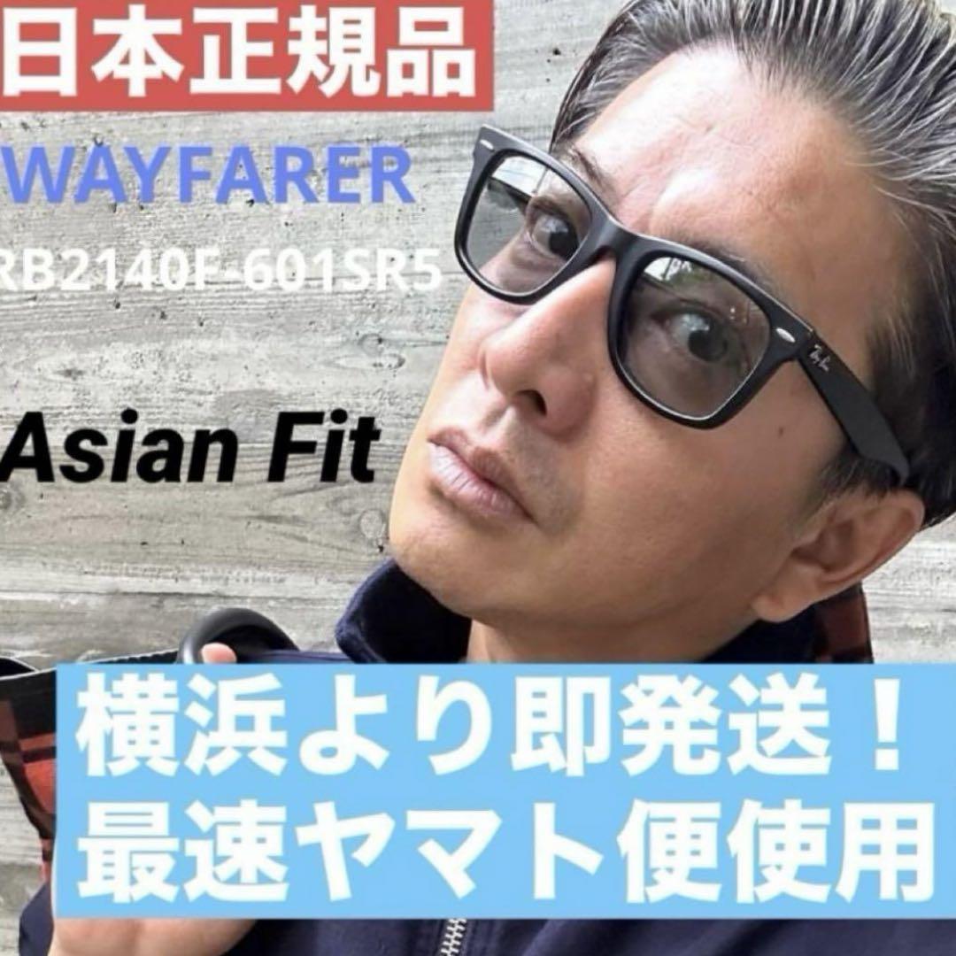 横浜即発！RayBan木村拓哉さんWAYFARER マットブラック✖️ライトグレイ 新発売RayBan木村拓哉様着！WAYFARER マットブラック✖️ライト