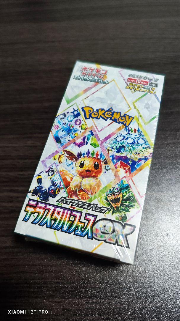 テラスタルフェスex ポケモンカードゲーム