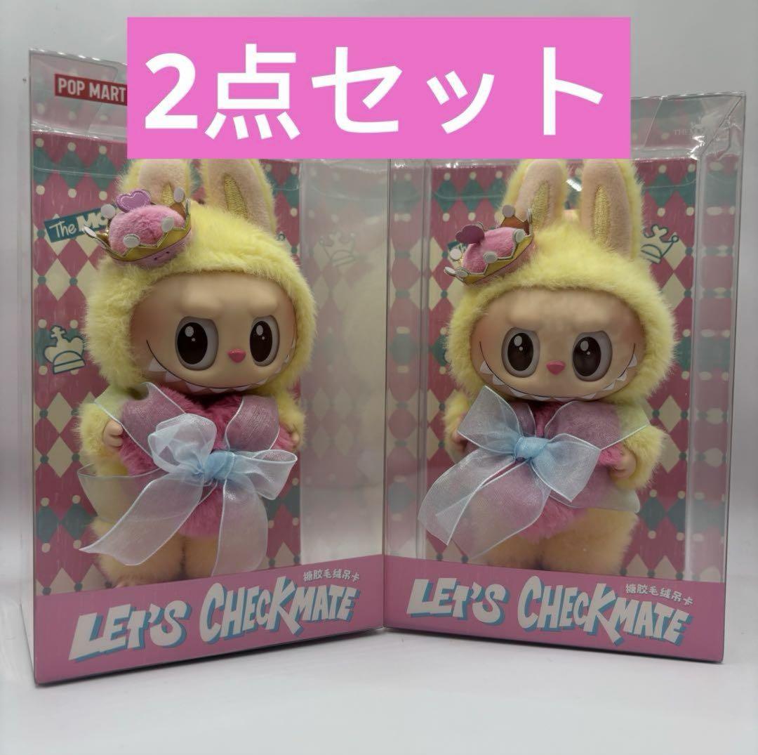 POP MART LET'S CHECKMATE ぬいぐるみ 2点セット - メルカリ