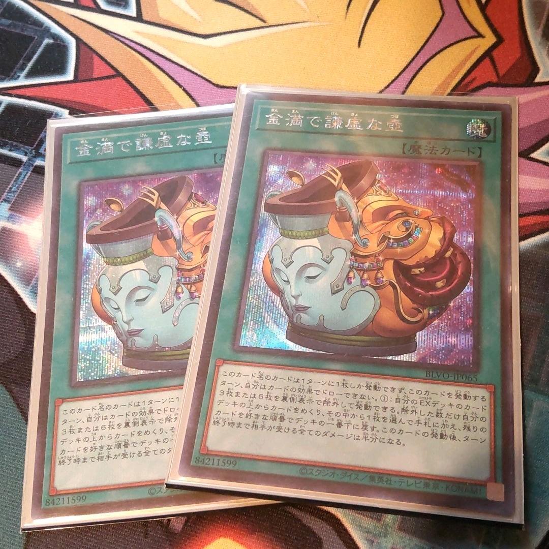 金満で謙虚な壺(シークレット)2枚セット