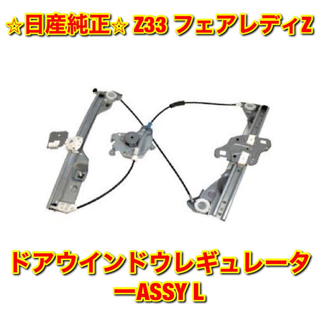 【新品未使用】 S14 シルビア レギュレーターモーターASSY 左側単品 L