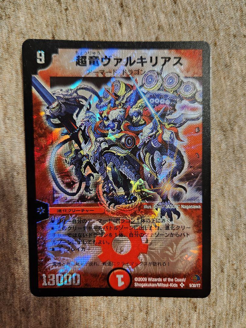 デュエマ　超竜ヴァルキリアス