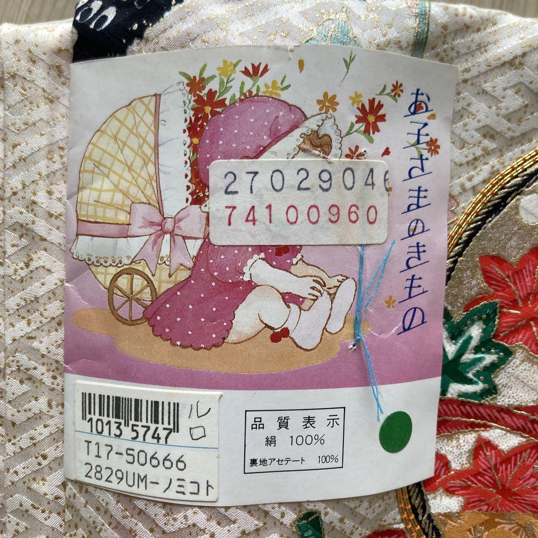 【未使用】【匿名配送】着物　女の子　長襦袢付き　絹100%