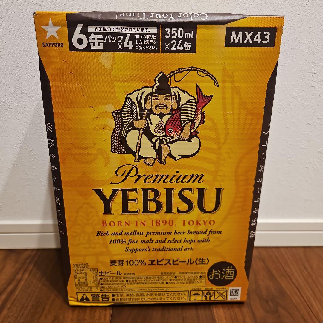 エビスビール☆24缶
