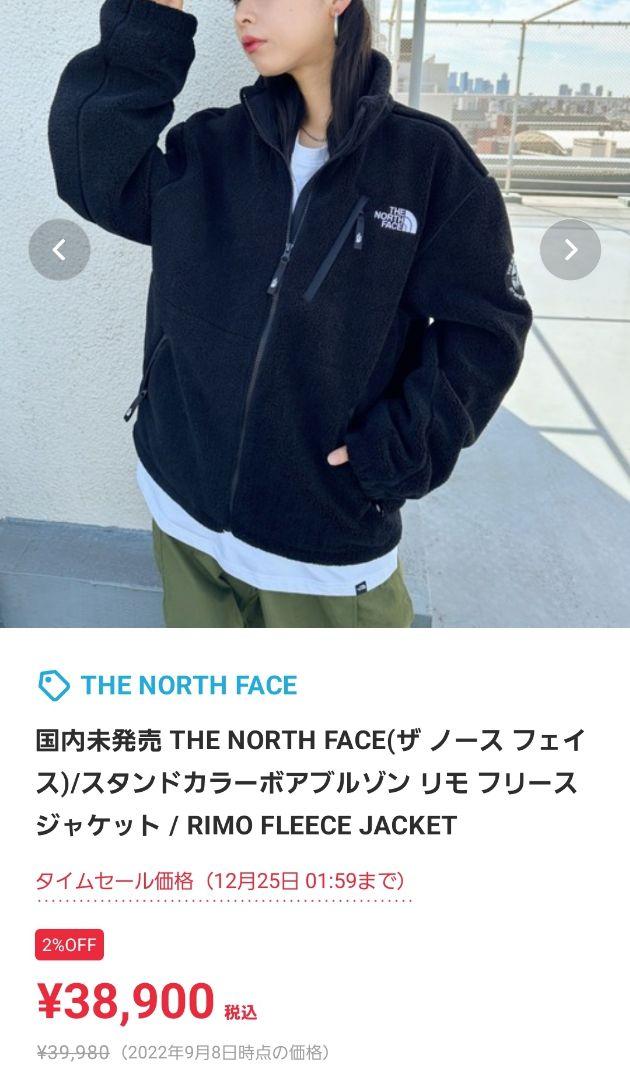 RIMOリモフリース