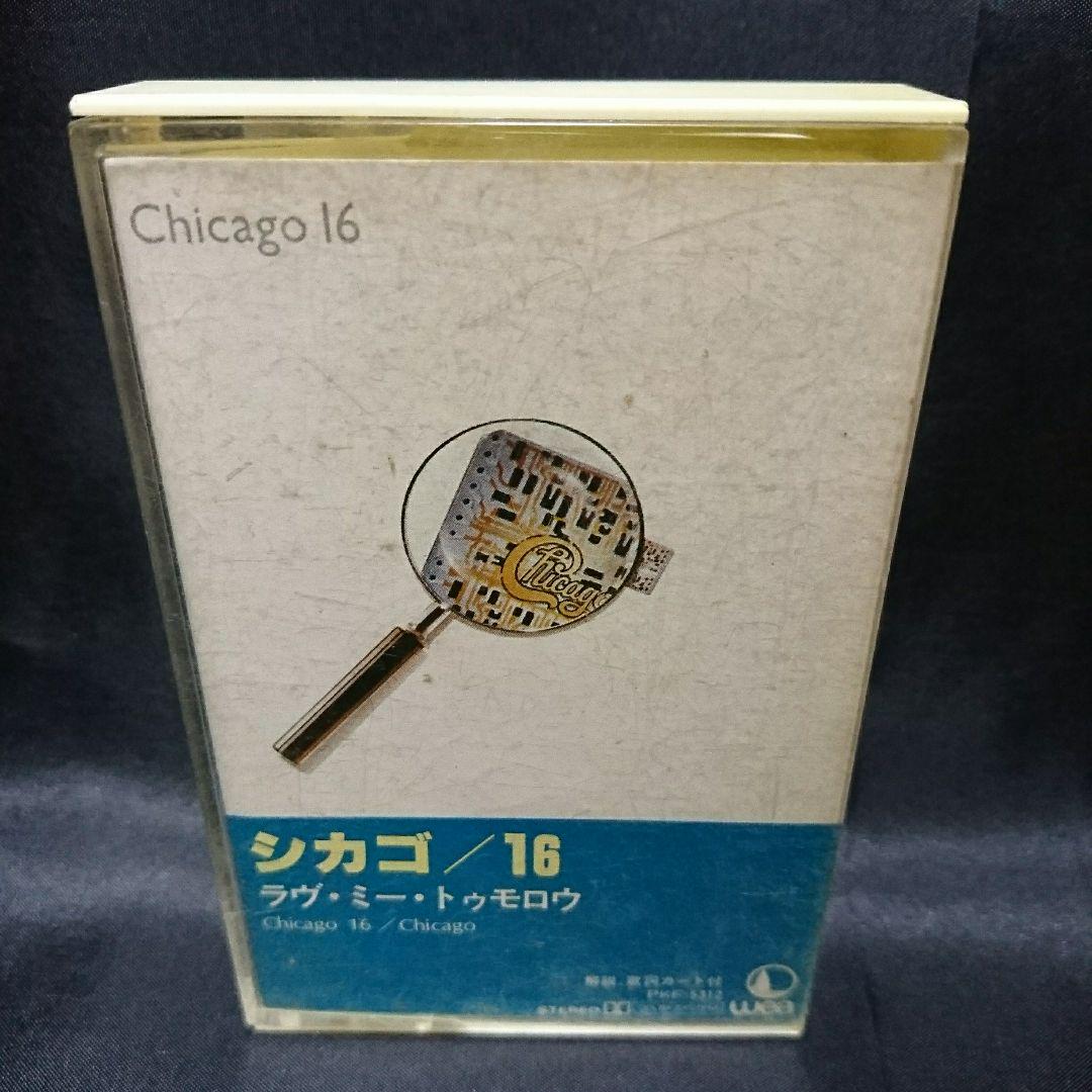 シカゴ 16 盤 カセットテープ 再生 済 Chicago