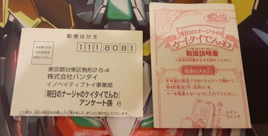 動作 済み 入手困難 当時物 明日のナージャのケイタイでんわBANDAI YUZUMIYA_COM
