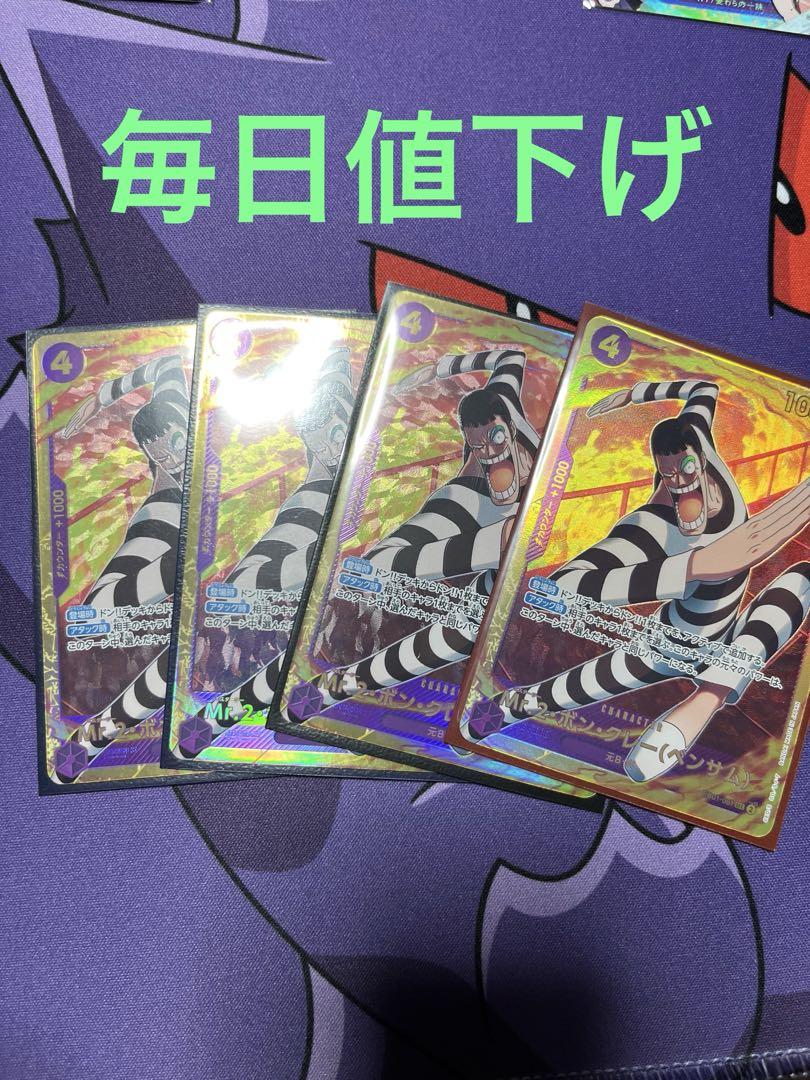 即日発送】ボンクレー4枚セット