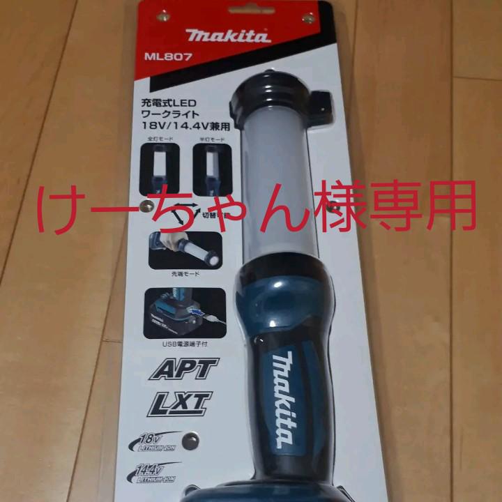 今売れている商品 Makita 充電式LEDワークライト ML807 今売れている商品 Makita 充電式LEDワークライト ML807