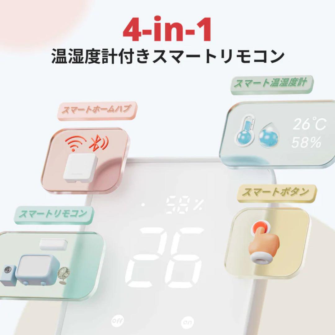 SwitchBot ハブ2 スマートリモコン 美品