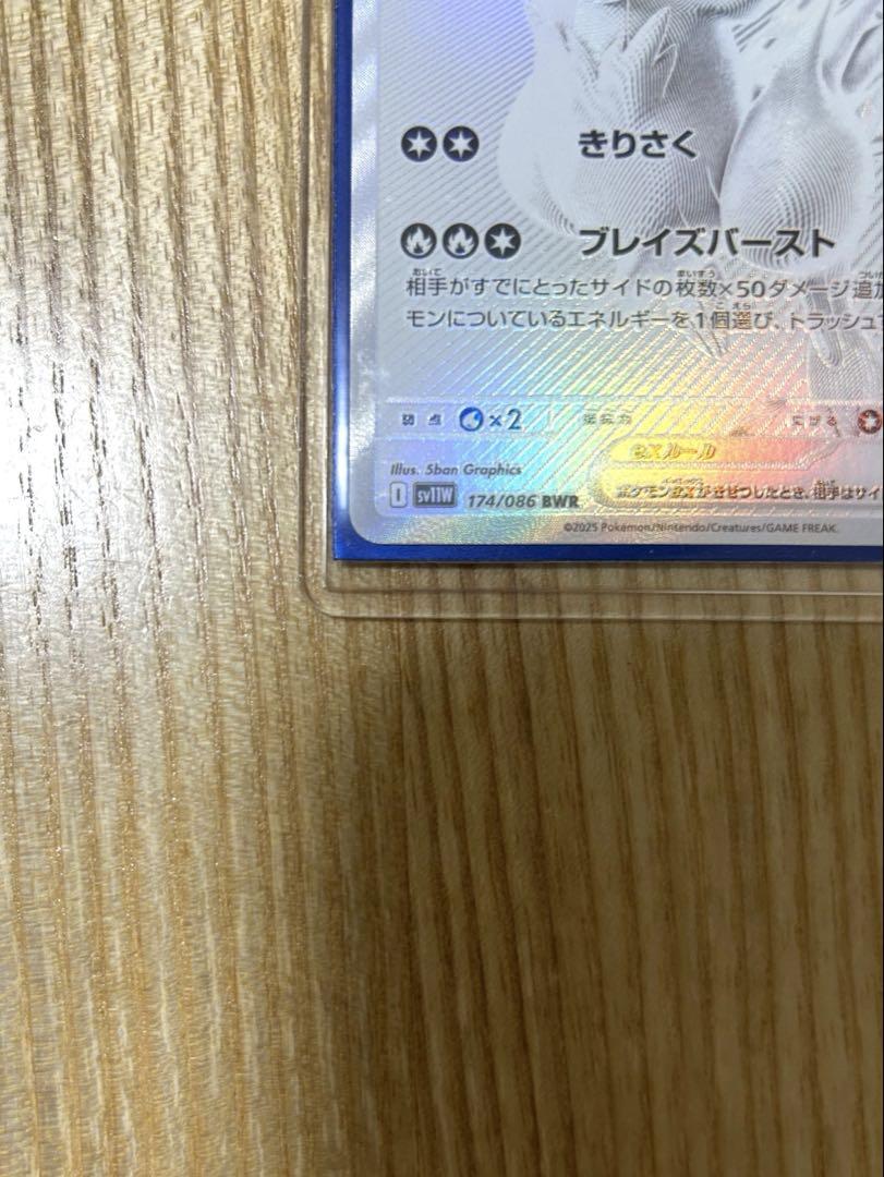 ポケモンカード　レシラム　BWR