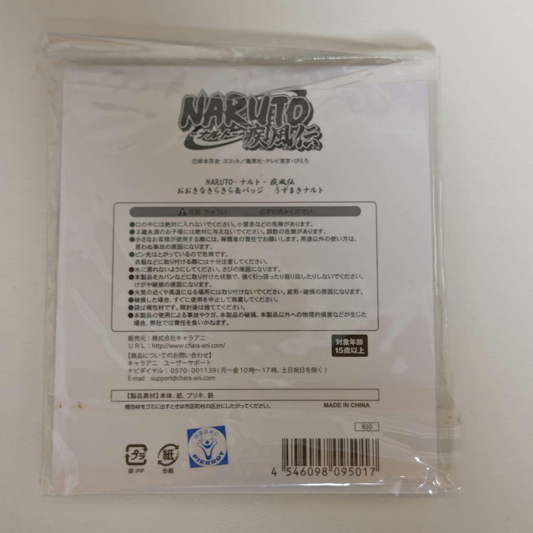 NARUTO うずまきナルト おおきなきらきら缶バッジ