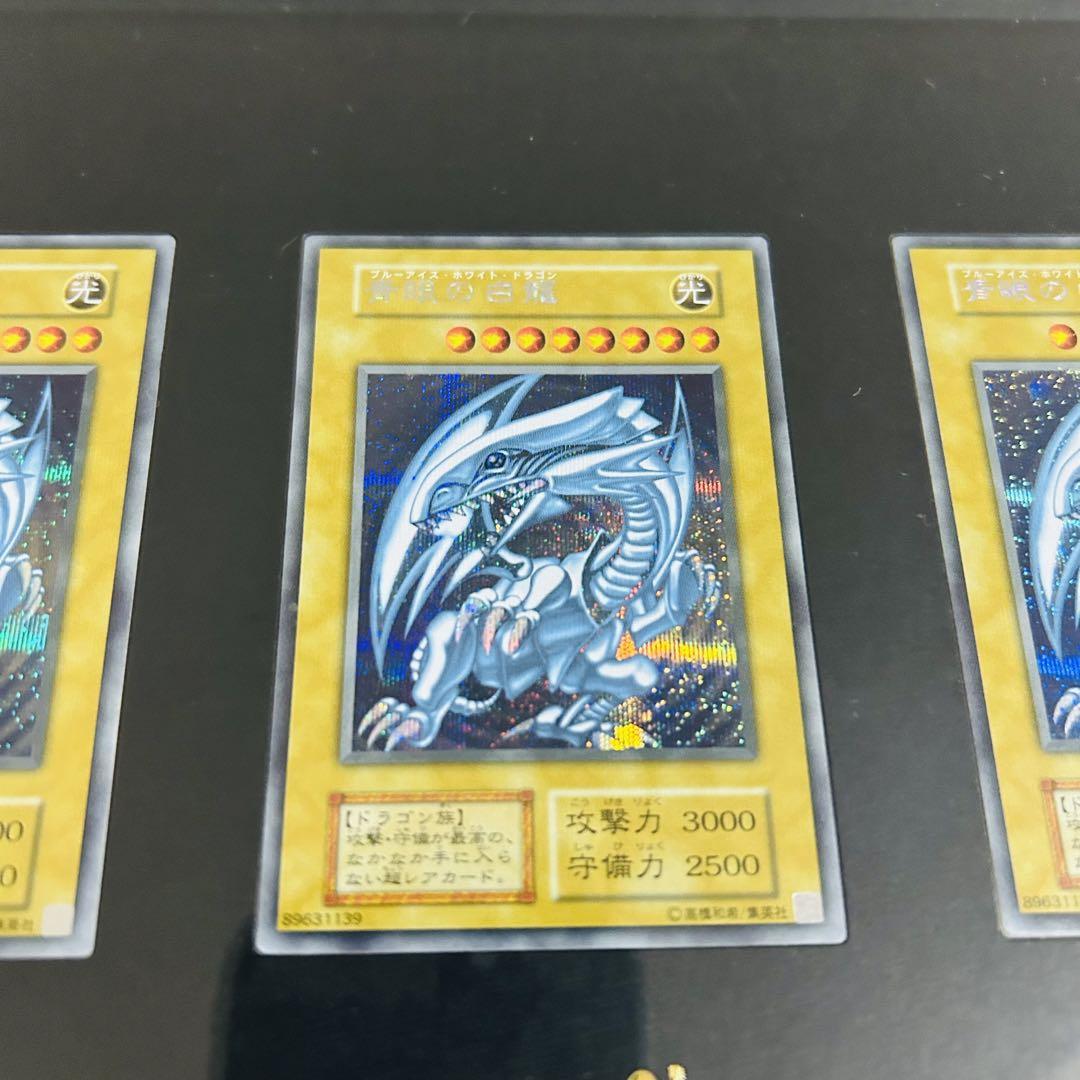 遊戯王 海馬セット ブルーアイズホワイトドラゴン シク シークレット 未使用品