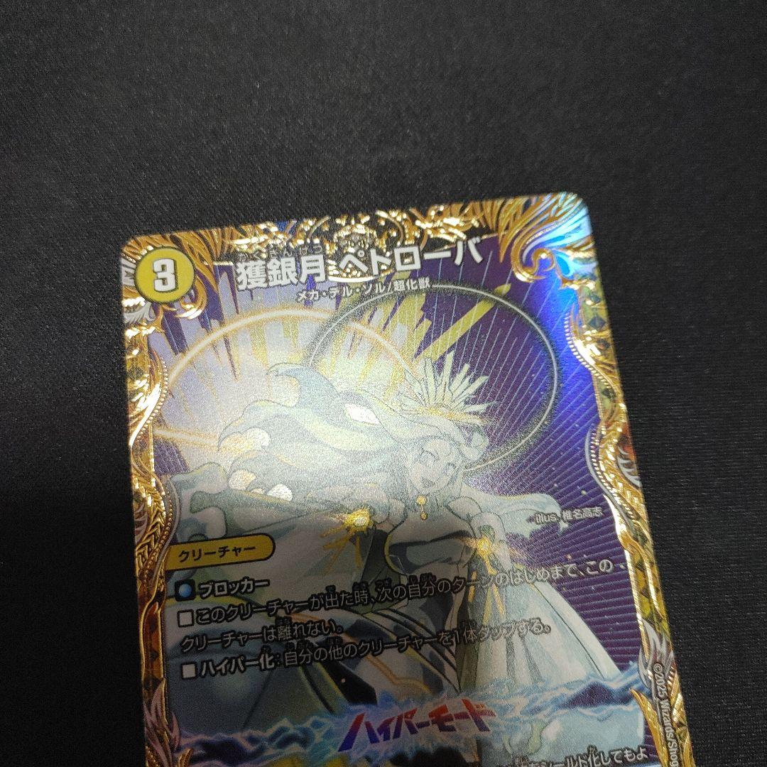 獲銀月 ペトローバ 金トレジャー - メルカリ