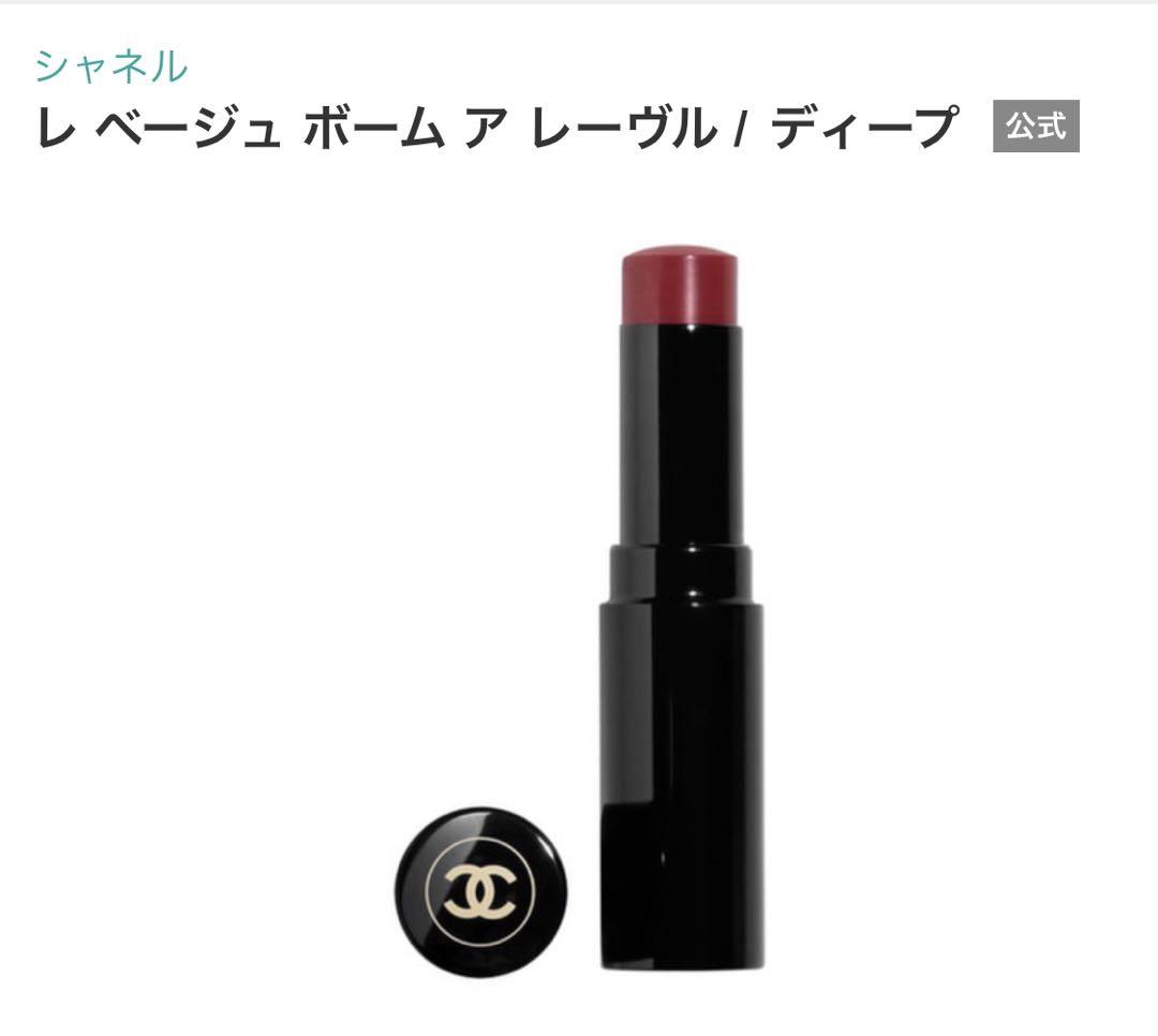CHANEL シャネル レ ベージュ ボーム ア レーヴル ディープ　口紅