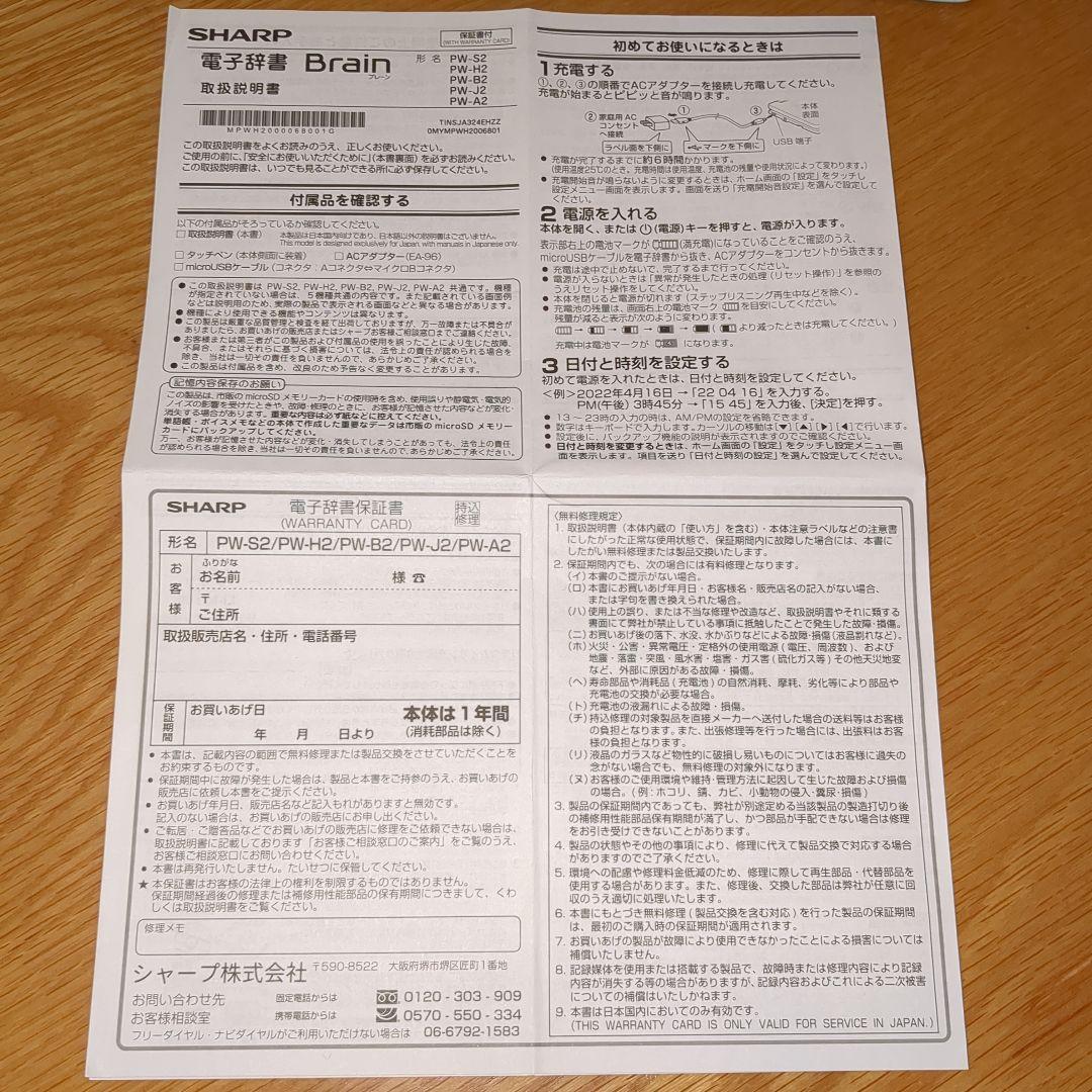SHARP Brain PW-J2-V 電子辞書 バイオレット