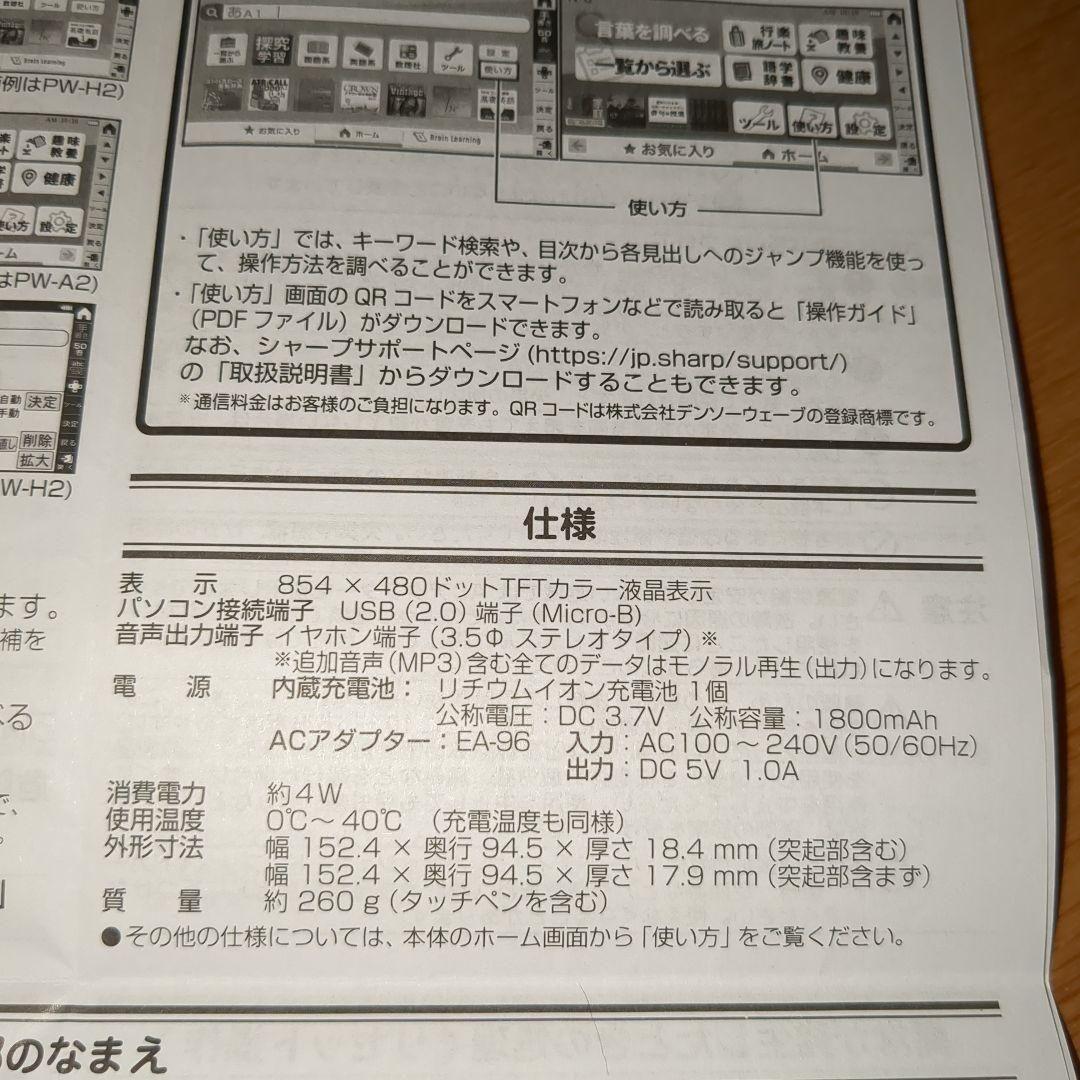 SHARP Brain PW-J2-V 電子辞書 バイオレット
