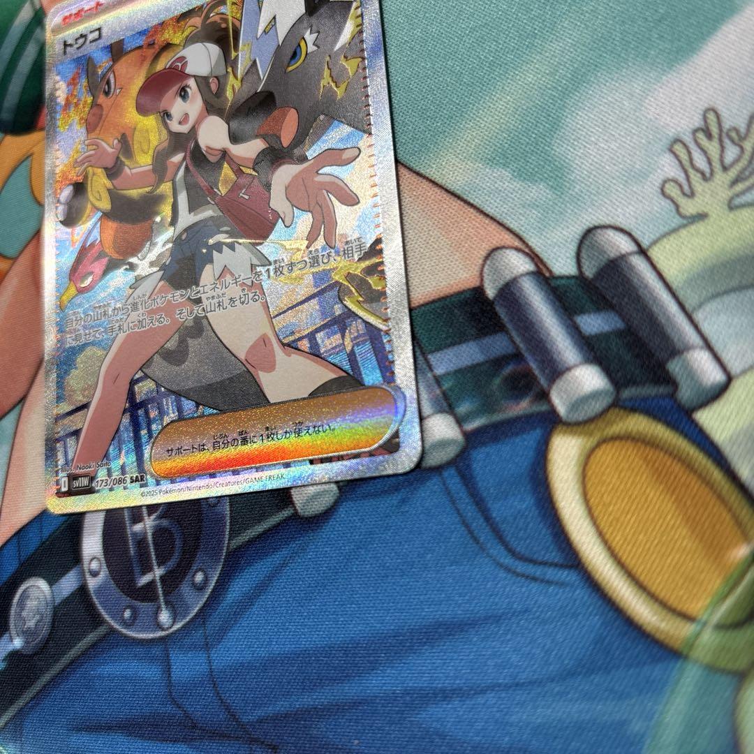トウコ SAR sv11W 173/086 ホワイトフレア ポケモンカード