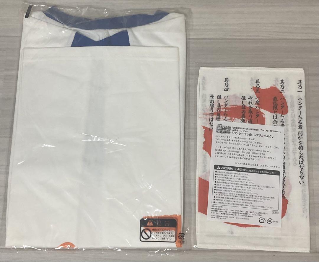 非売品 HUNTER×HUNTER ネテロ 心 Tシャツ & 手ぬぐい 非売品、当選品、激レア HUNTER×HUNTER ネテロ心Tシャツ、心手ぬぐい