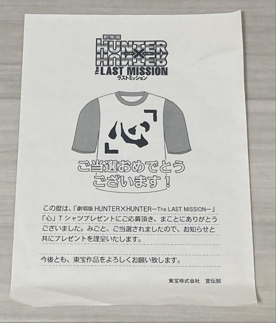 非売品 HUNTER×HUNTER ネテロ 心 Tシャツ & 手ぬぐい 非売品 HUNTER×HUNTER ネテロ 心 Tシャツ & 手ぬぐい - メルカリ