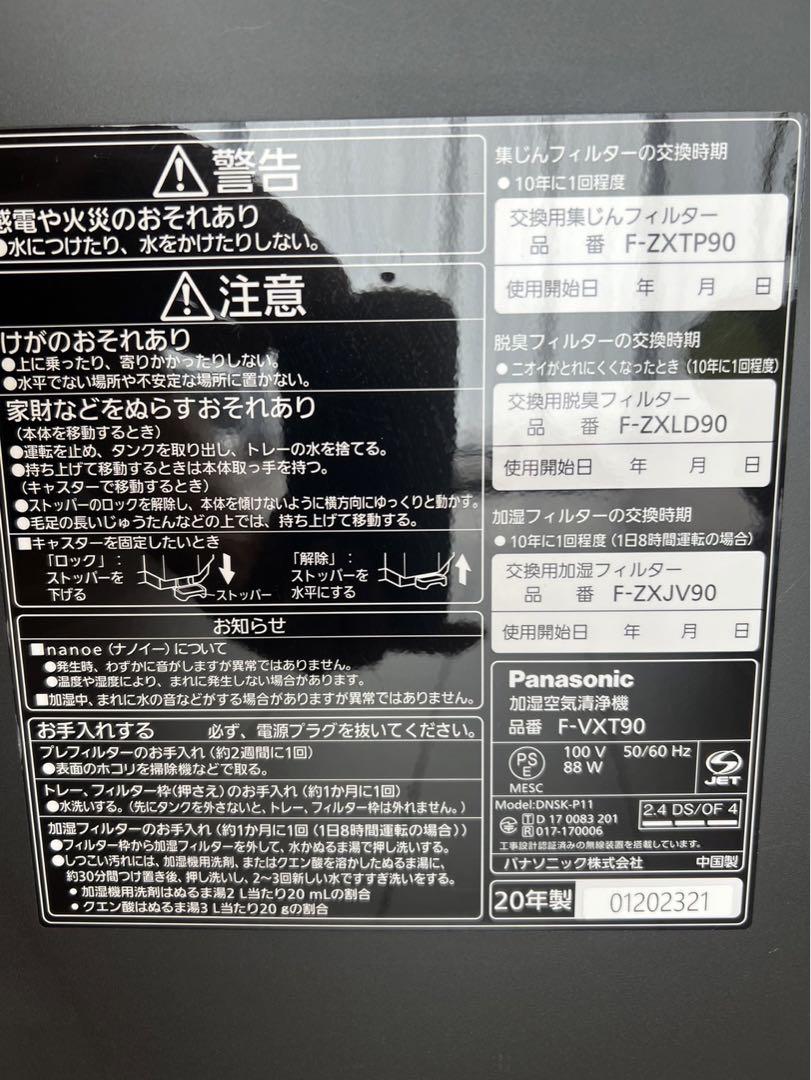 Panasonic 加湿空気清浄機ナノイーX 40畳F-ZXJV90