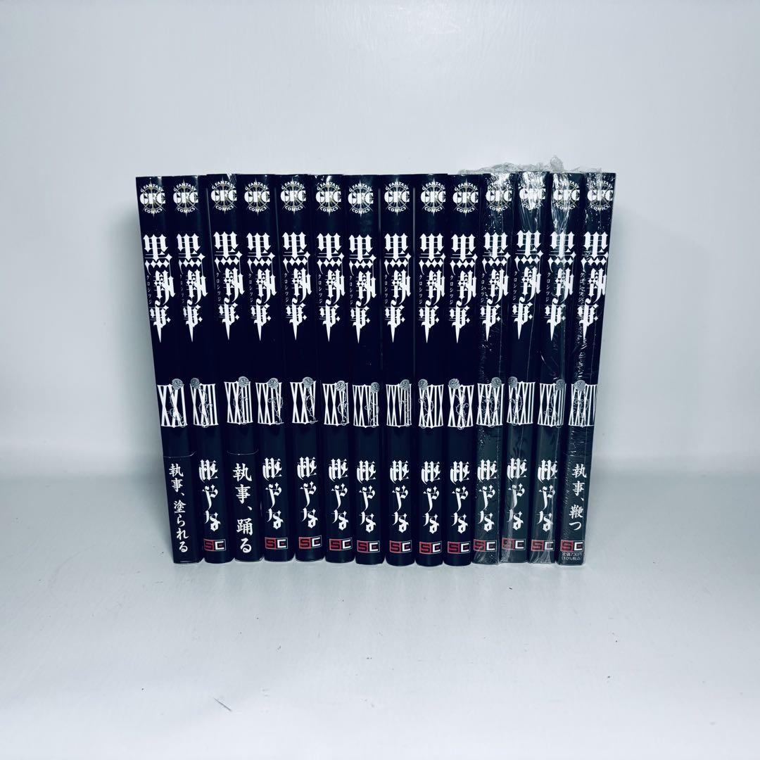 黒執事 全34巻セット