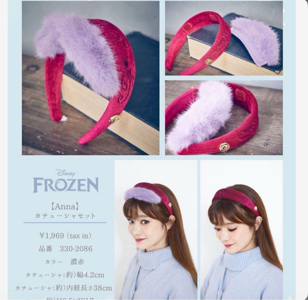 アナと雪の女王 アナ カチューシャ しまむら×ちはるさんコラボ