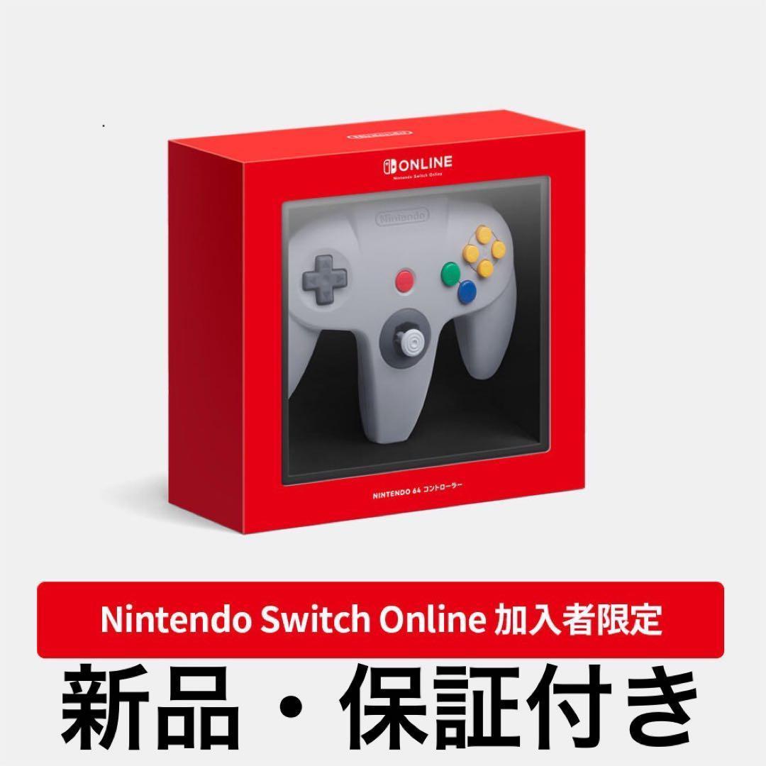 [新品・保証付き] NINTENDO 64 コントローラー Switch O/L