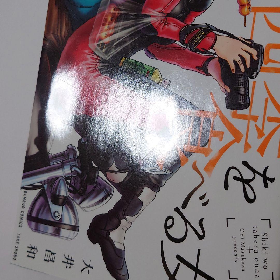 四季を食べる女 メルカリ 四季を食べる女 メルカリ