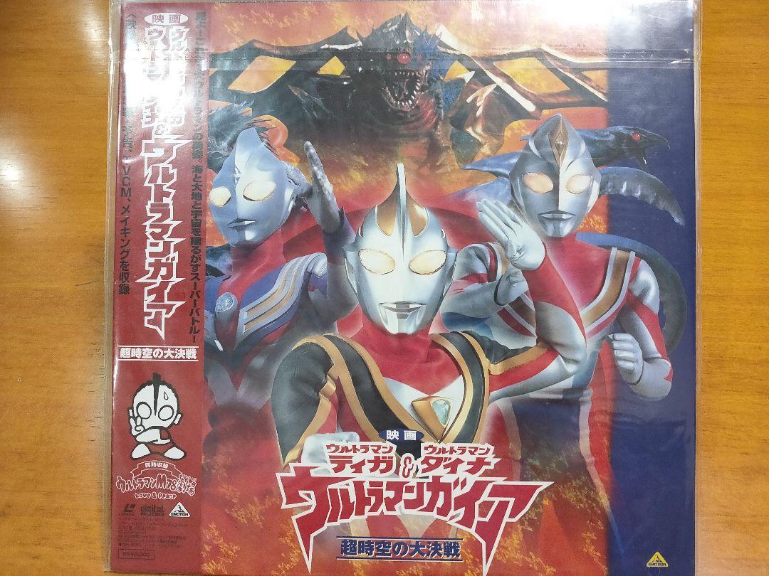 映画 ガイア&ティガ&ダイナ 特大ポスター 約102．5 × 72．5cm