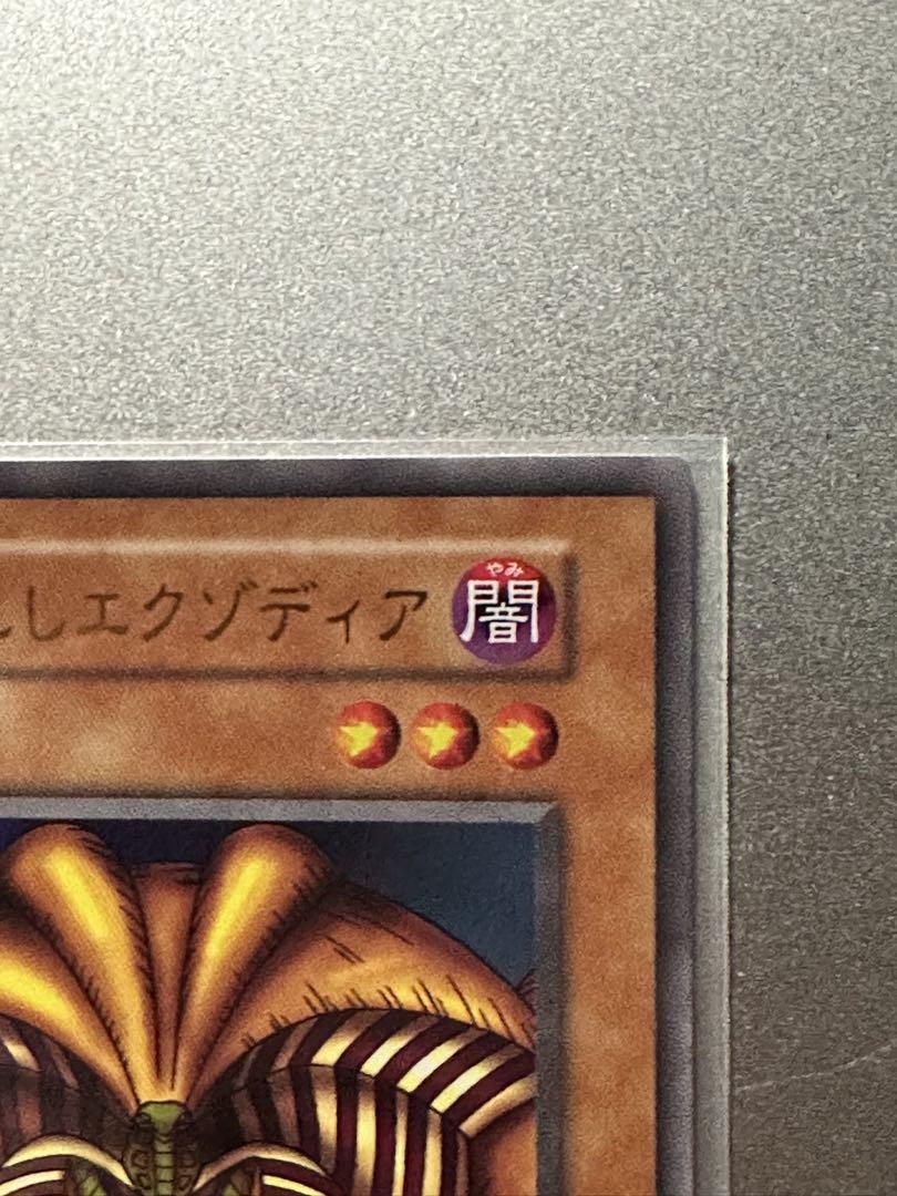 遊戯王　決闘者伝説　封印されしエクゾディア　復刻版