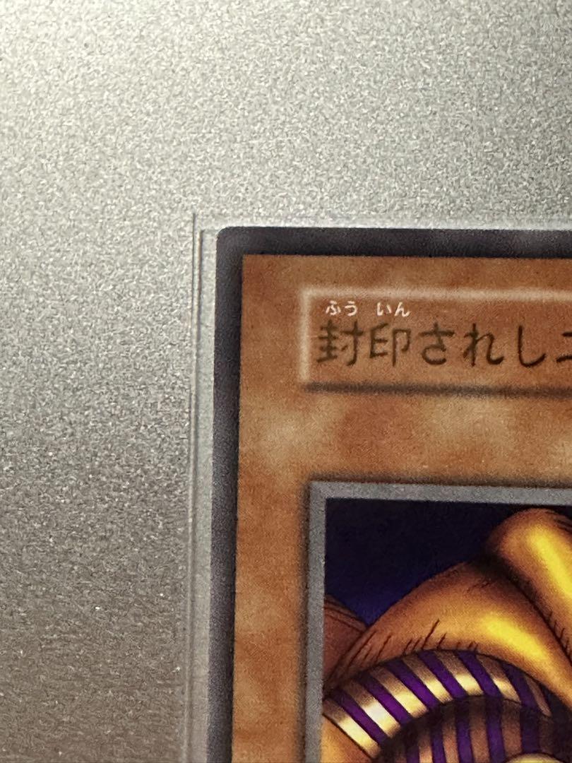 遊戯王　決闘者伝説　封印されしエクゾディア　復刻版