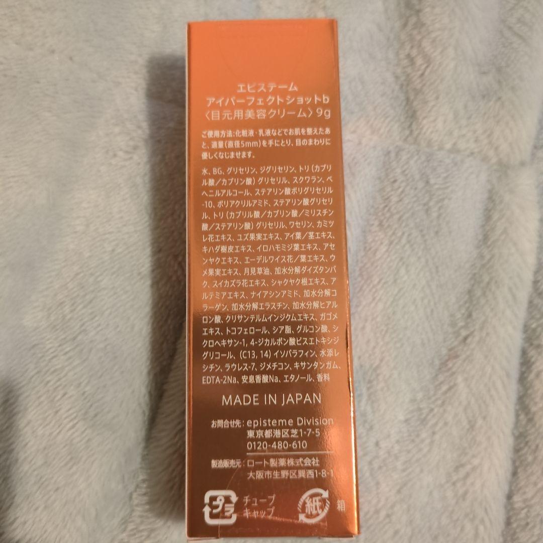 （新品）エピステーム CLINI SCIENCE アイパーフェクトショット 9g