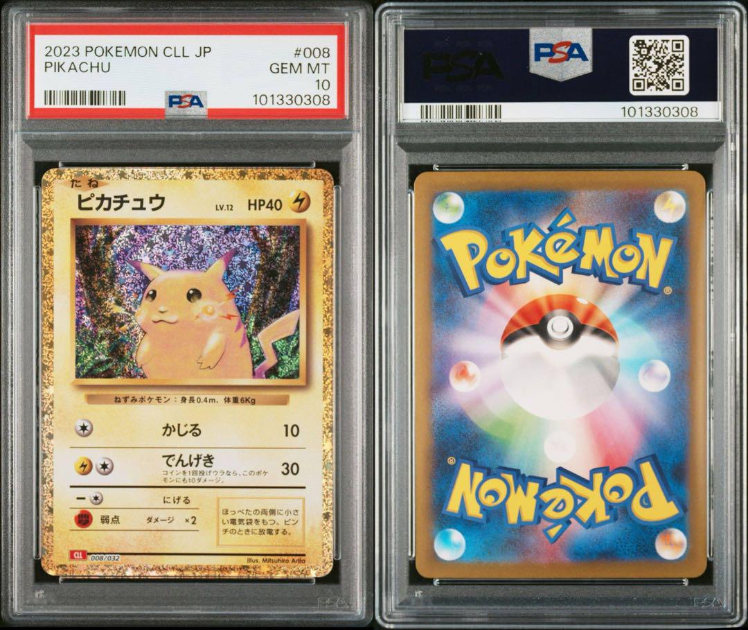 PSA10連番 ポケモンカードClassic クラシック ピカチュウ ミュウツー psa10連番】ピカチュウ、ミュウツー クラシック