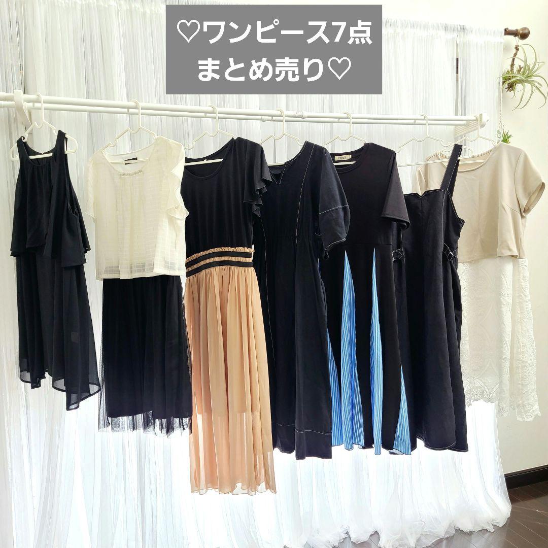【値下げ交渉可♡】レディース　ワンピース　まとめ売り　夏服　　春服　ロング丈