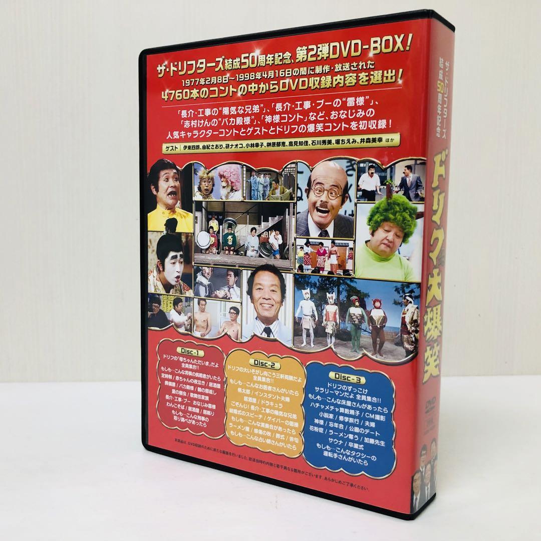 ザ・ドリフターズ結成50周年記念 ドリフ大爆笑 DVD-BOX〈3枚組