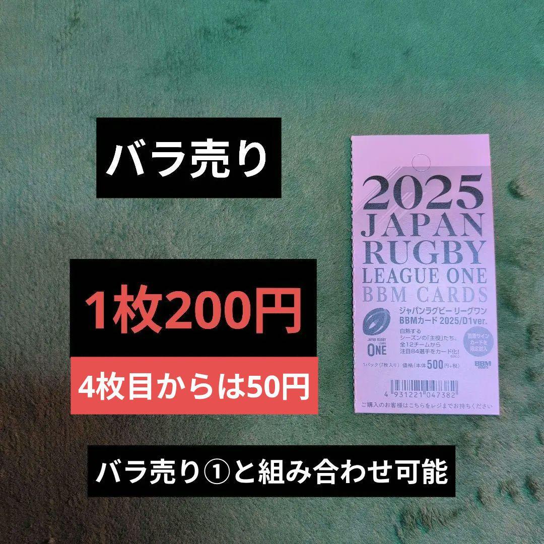 BBM2025RUGBYLEAGUEONE バラ売り②