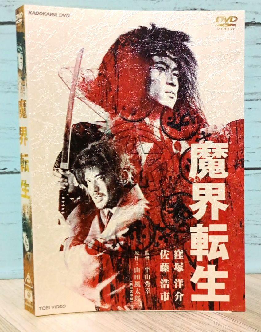 最安値 魔界転生 コレクターズDVD-BOX('03「魔界転生」製作委員会 邦画・日本映画