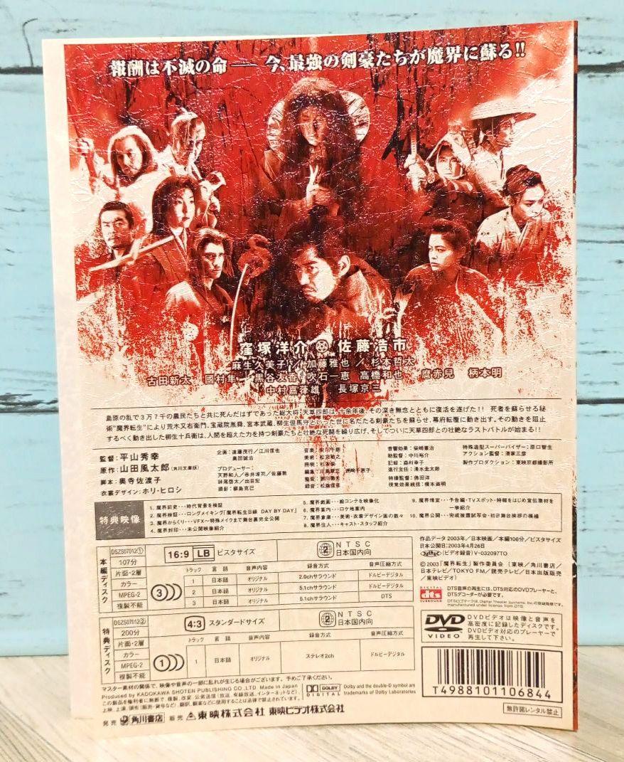 魔界転生 コレクターズDVD-BOX('03「魔界転生」製作委員会