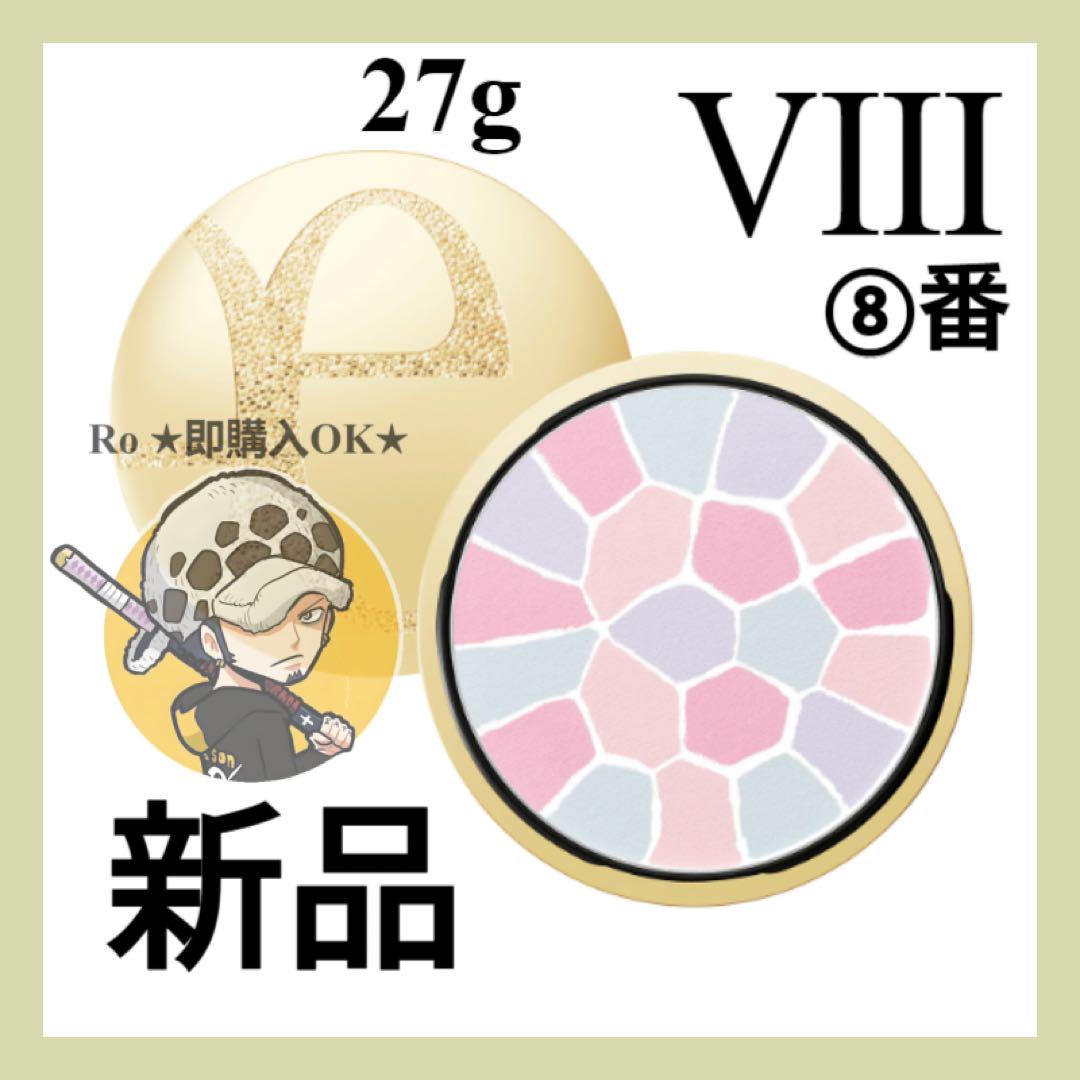 エレガンス ラ プードル オートニュアンス リクスィーズ Ⅷ（8番）27g 新品